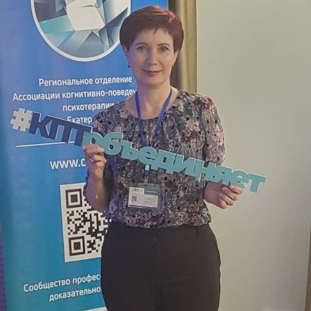 Елена Вострякова — психолог КПТ