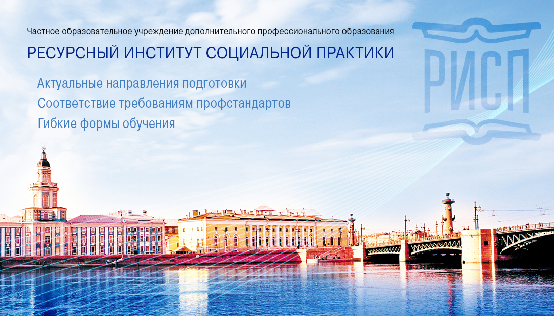 Ресурсный институт социальной практики