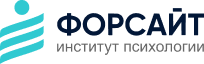 Психологический центр Форсайт