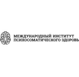 Международный институт психосоматического здоровья