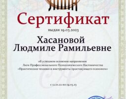 Хасанова Людмила Рамильевна