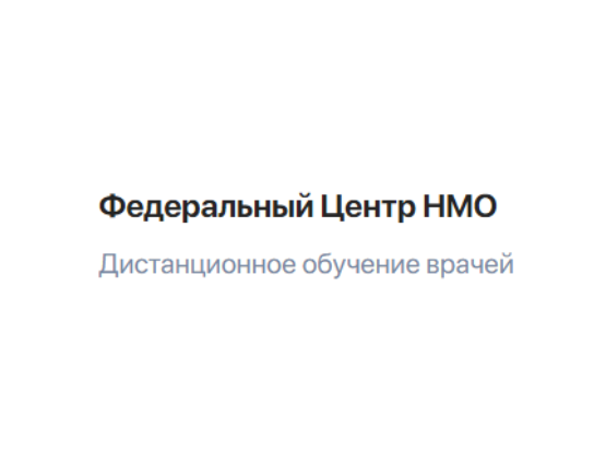 Федеральный Центр НМО