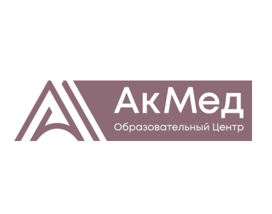 Образовательный Центр “АкМед”