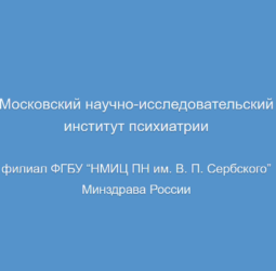 Московский научно-исследовательский институт психиатрии